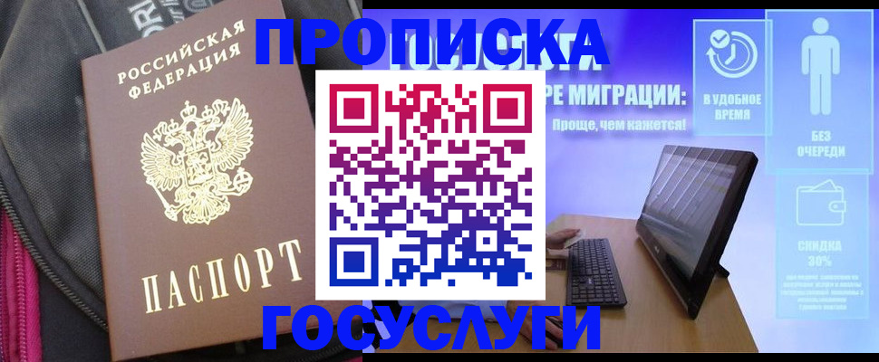 купить прописку в Каменск-Шахтинском