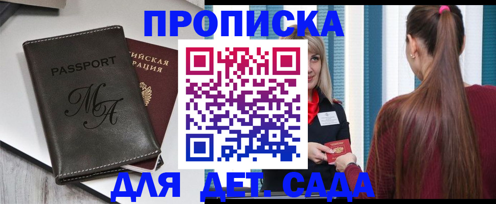 купить прописку в Каменск-Шахтинском