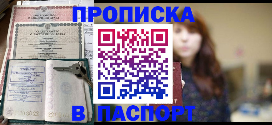 прописка для военкомата в Каменск-Шахтинском